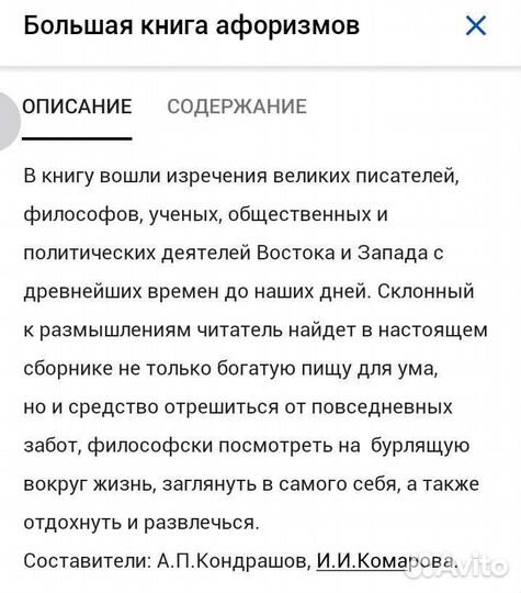 Большая книга афоризмов