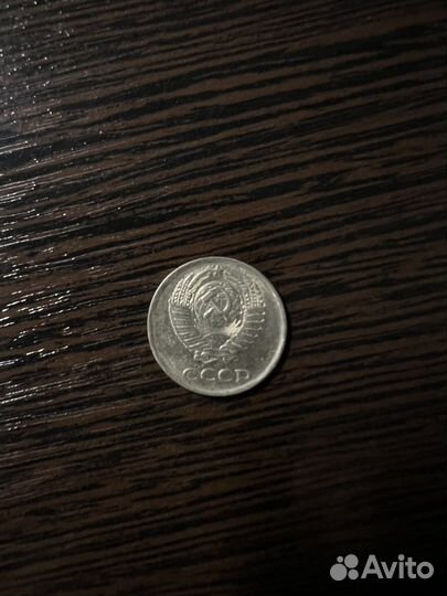 10 копеек 1987