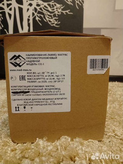 Матрас противопролежневый