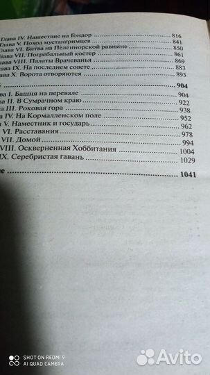 Джон Р. Р. Толкин Властелин Колец