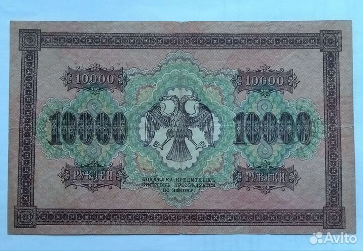 5 000 и 10 000рублей 1918г.; 1000рублей 1917г