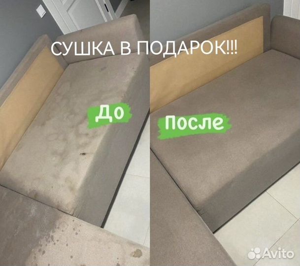 Химчистка мебели дивана матраса кресла ковра