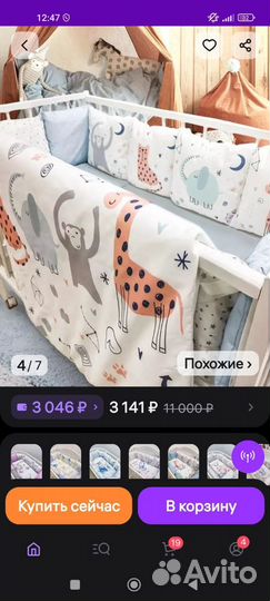 Бортики12шт с постельным бельем