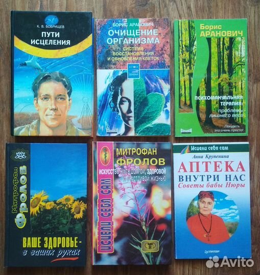 Книги по лечению, целительству