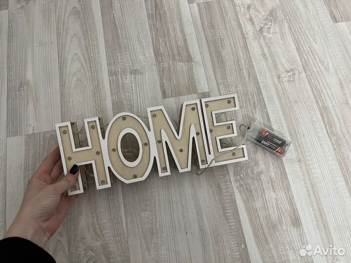 Светящаяся надпись Home