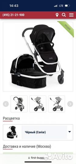 Коляска nuna ivi