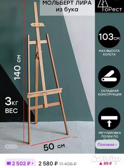 Мольберт новый