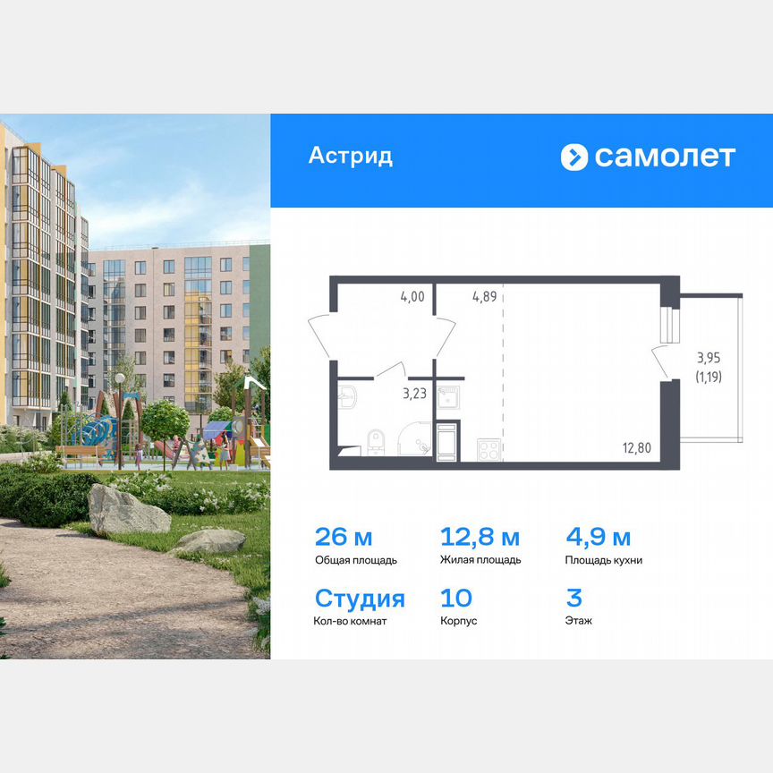 Квартира-студия, 26 м², 3/8 эт.
