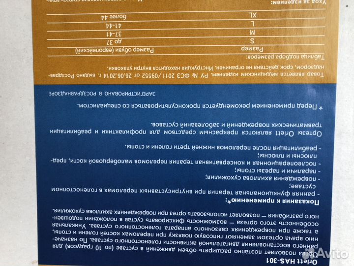 Ортез на голеностопный сустав