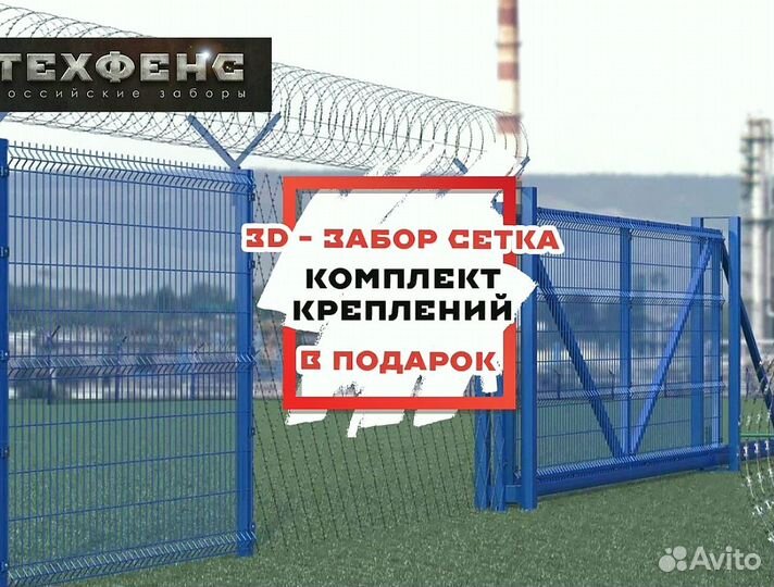 Сетка для забора 3d