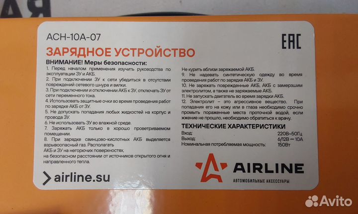 Зарядное устройство для акб Airline ACH - 10A - 07
