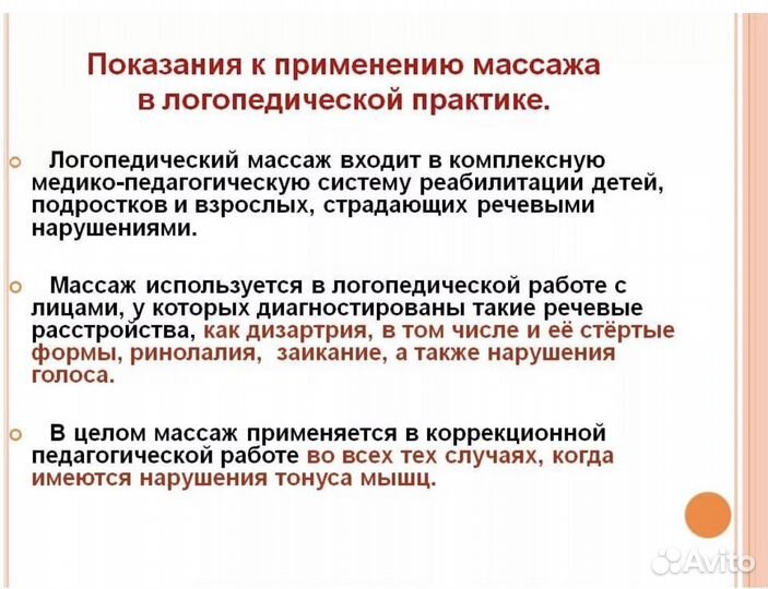 Логопедический массаж