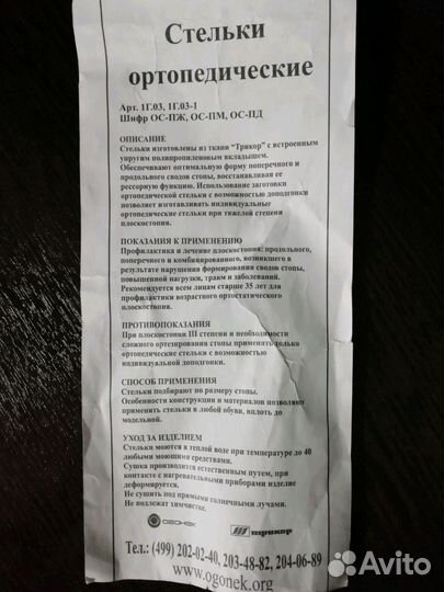 Ортопедические стельки