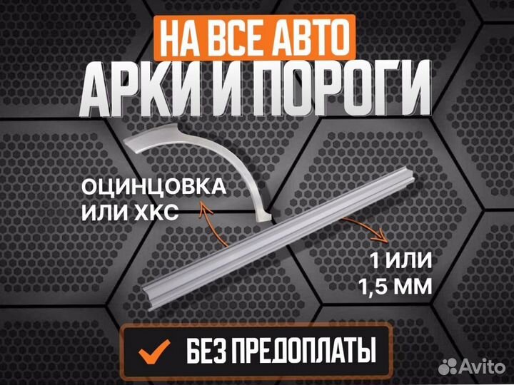 Ремонтные арки Chrysler Sebring