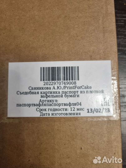 Декор для торта на вафельной бумаге