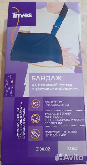 Бандаж на плечевой сустав