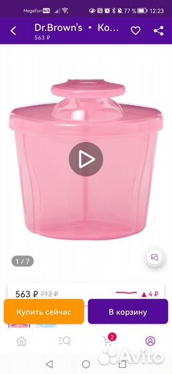 Контейнер-дозатор молочной смеси Dr.Brown's