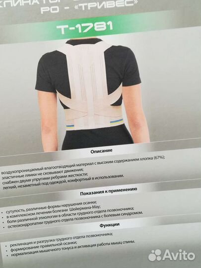 Корректор осанки для взрослых