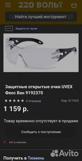 Очки защитные uvex