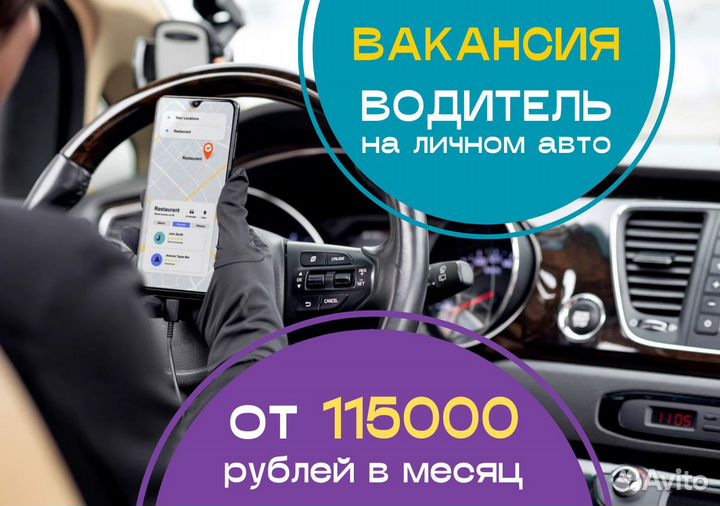 Водитель на своем легковом авто Яндекс.Go