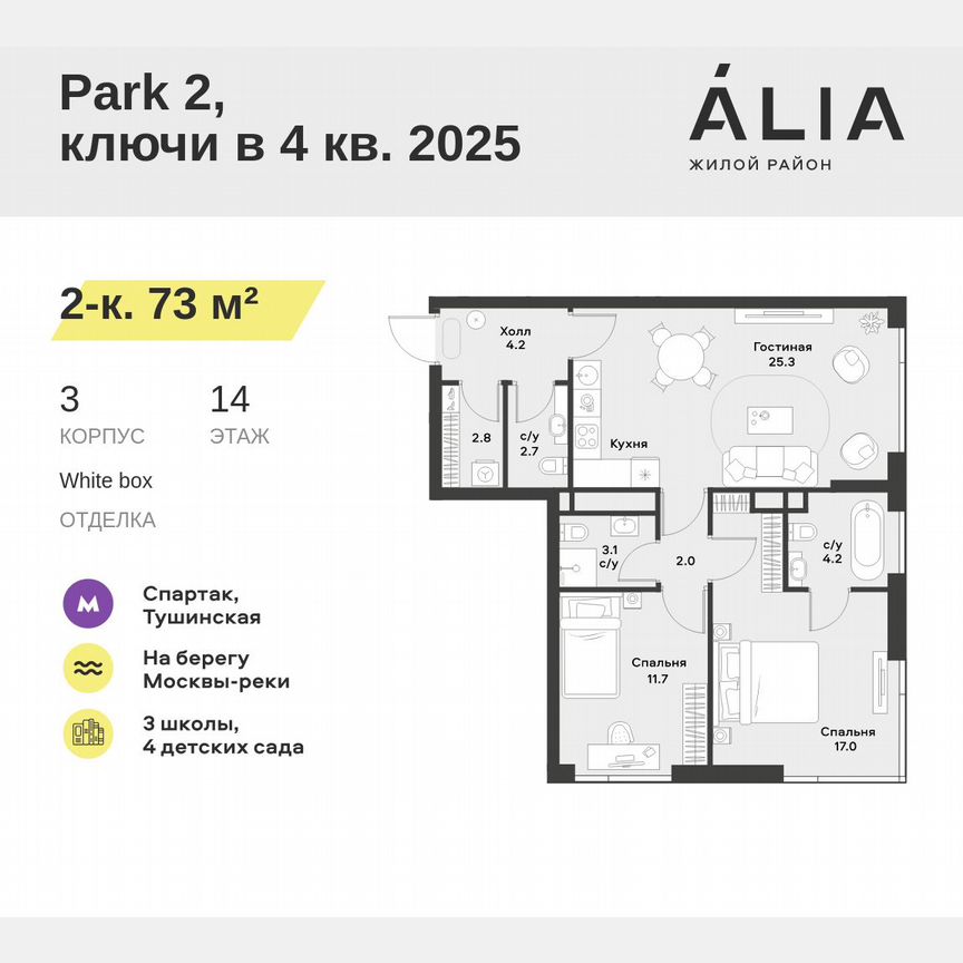 2-к. квартира, 73 м², 14/28 эт.