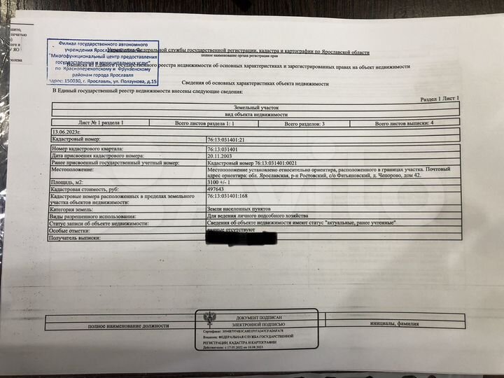 Участок 31 сот. (ИЖС)