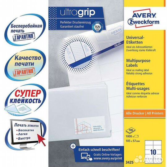 Этикетки самоклеящиеся Avery Zweckform