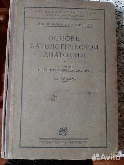 Антикварные книги по медицине