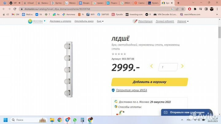 Гримерный свет, икеа ледше. 2 шт