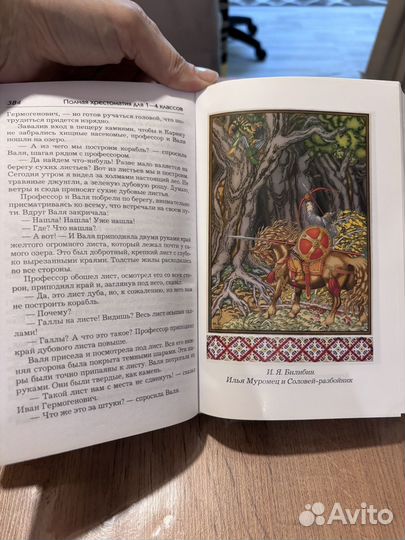 Хрестоматия 1-4 классы