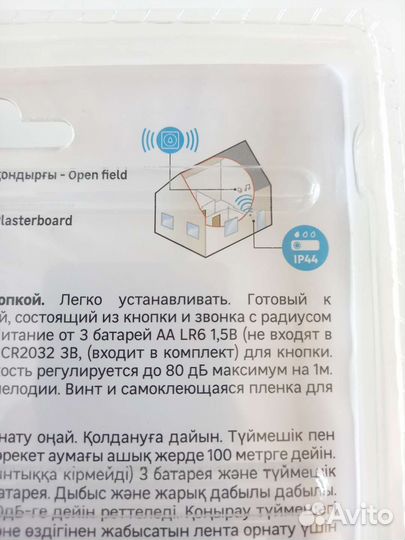 Дверной звонок беспроводной