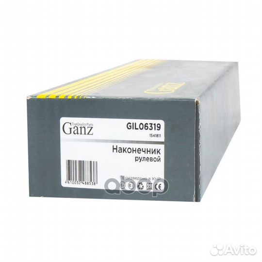 Наконечник рулевой L GIL06319 ganz