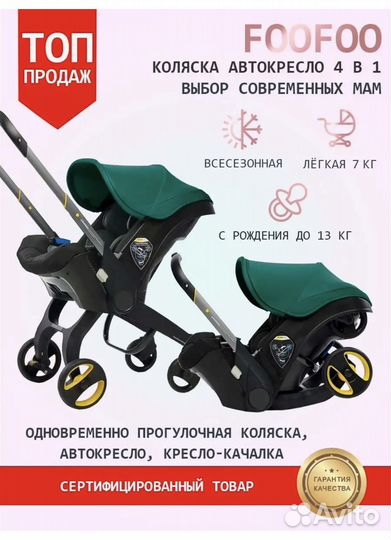Автокресло-переноска Foo Foo