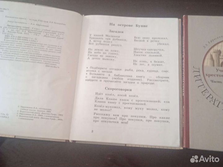 Учебники по литературному чтению 3 класс
