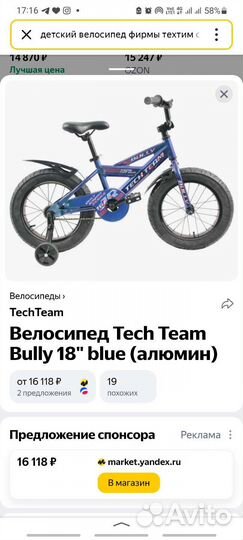 Детский велосипед 18