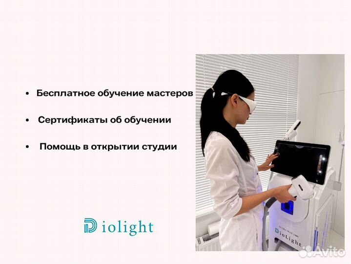 Диодный лазер DioLight Ultra'One 1800в, рассрочка