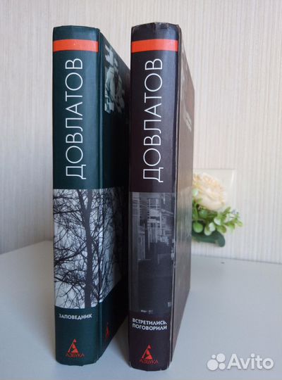 Сергей Довлатов. 5 книг на выбор