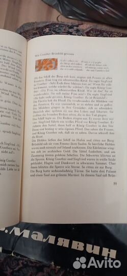 Песня о небелунгах книга