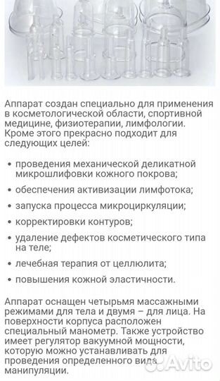 Косметологический аппарат для массажа