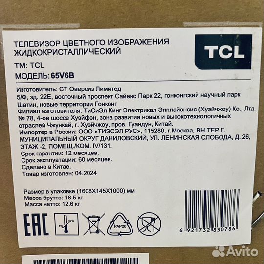 Новый Телевизор TCL 65V6B, 65