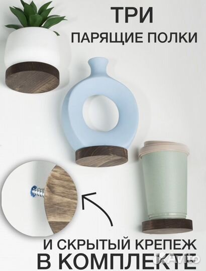 Полка декоративная