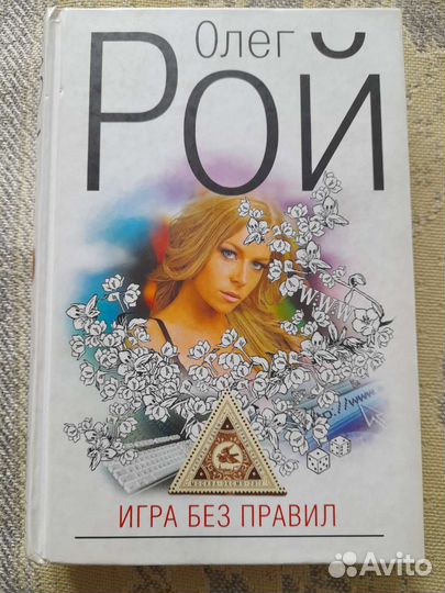 Игра без правил