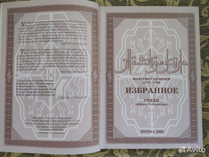Книга. Махтумкули. Стихи на русском