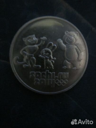 25руб 2014г. Горы, Факел,Талисман,Волк забивака