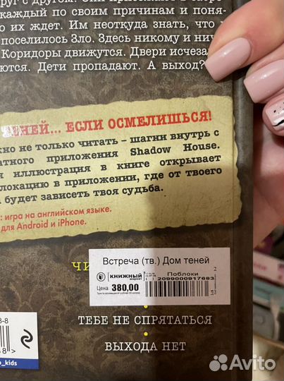 Книга «Дом теней»