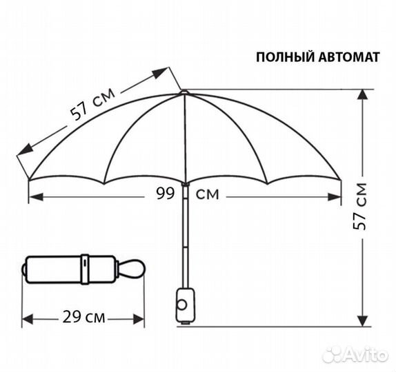 Зонт автомат