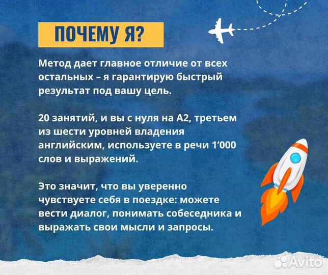 Репетитор по английскому для путешествий