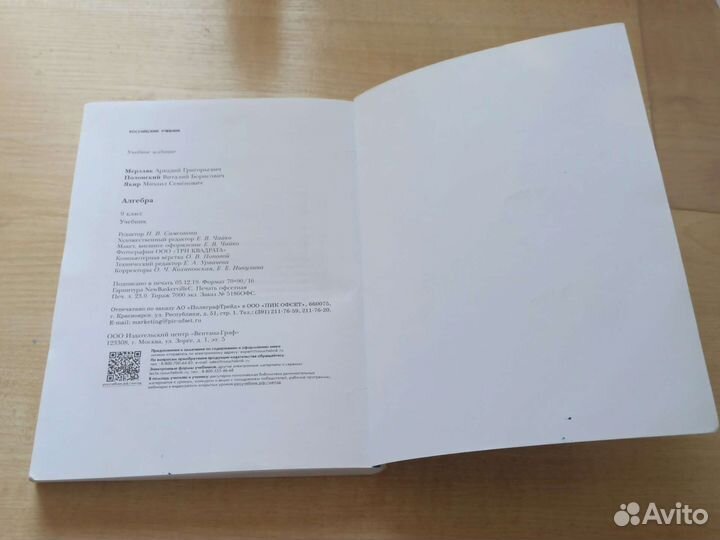 Учебник алгебра 9 класс Мерзляк