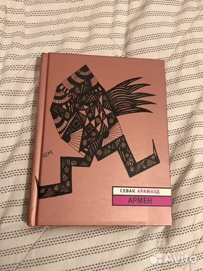 Книга Армен