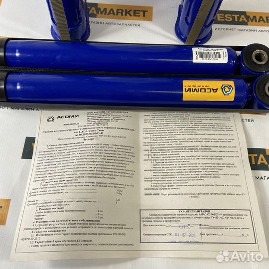 Комплект стоек и амортизаторов Веста Кросс